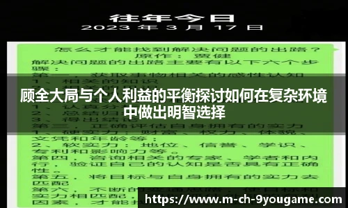 顾全大局与个人利益的平衡探讨如何在复杂环境中做出明智选择